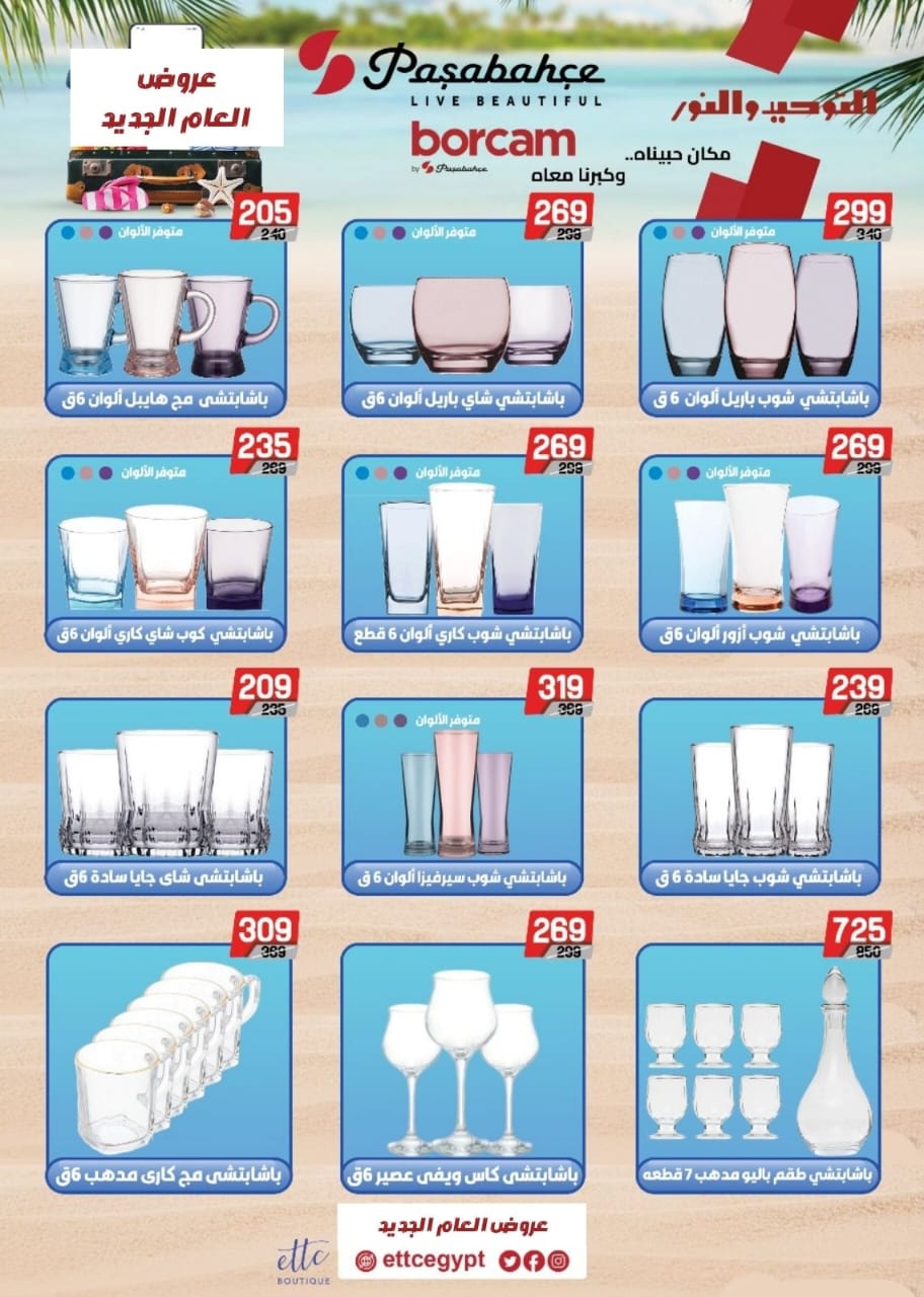 عروض بداية السنة من التوحيد والنور page 14